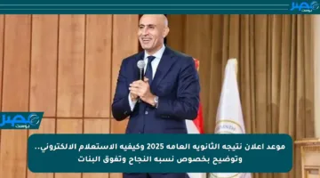 موعد إعلان نتيجة الثانوية العامة 2025 وكيفية الاستعلام الإلكتروني.. وتوضيح بخصوص نسبة النجاح وتفوق البنات